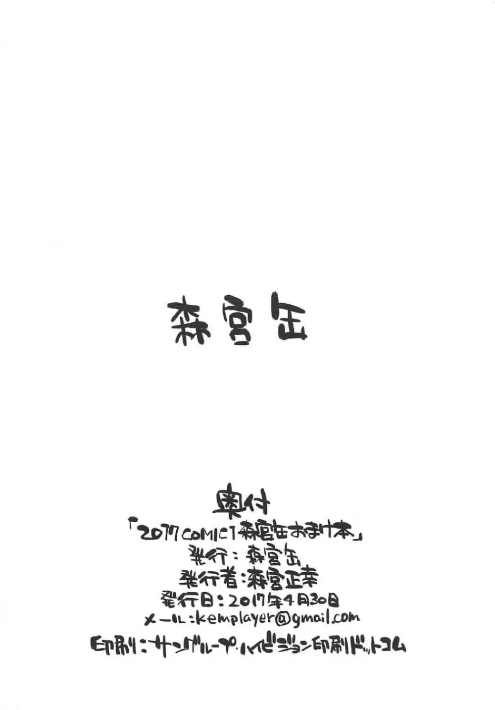 森久保と押入れでする本 30ページ