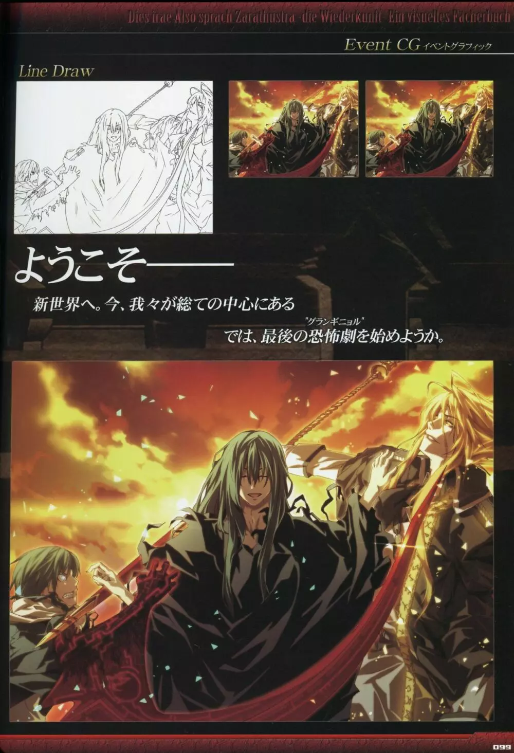 Dies irae Visual Fanbook – Black Book 101ページ