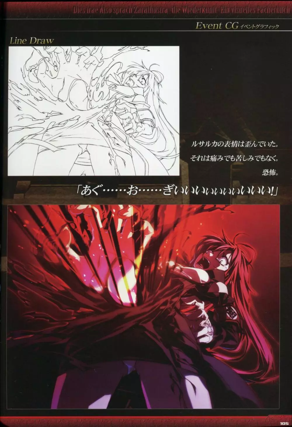 Dies irae Visual Fanbook – Black Book 107ページ