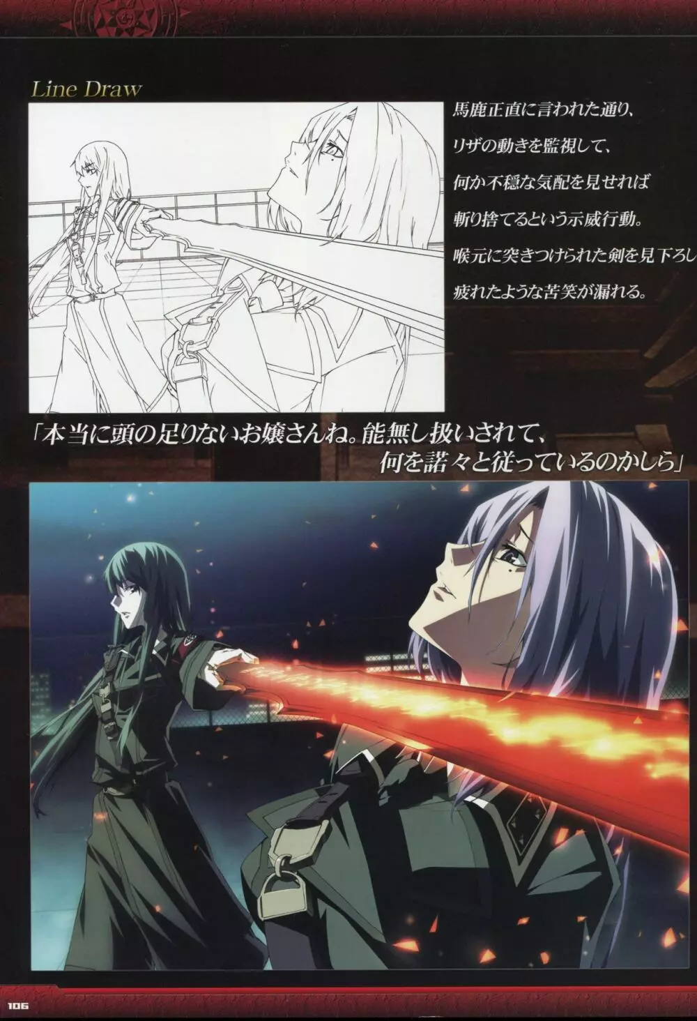 Dies irae Visual Fanbook – Black Book 108ページ