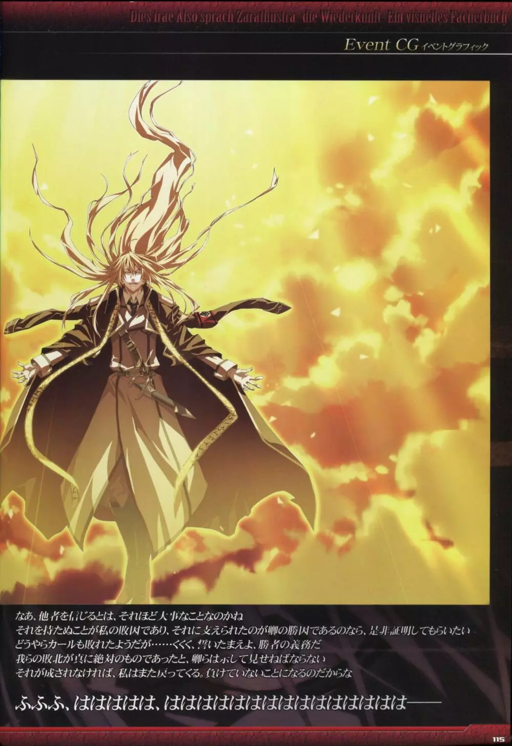 Dies irae Visual Fanbook – Black Book 117ページ