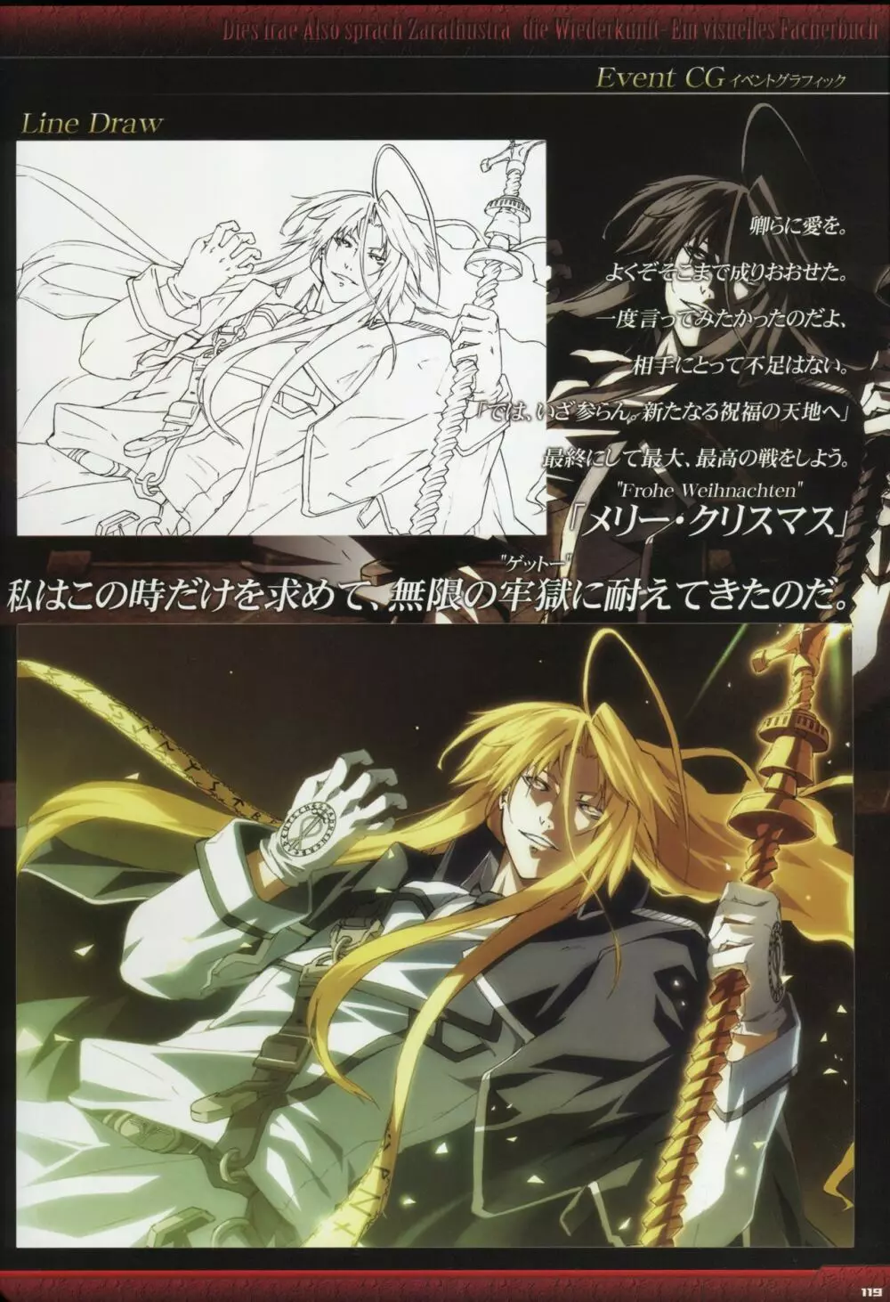 Dies irae Visual Fanbook – Black Book 121ページ