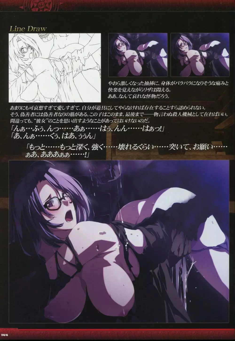 Dies irae Visual Fanbook – Black Book 146ページ