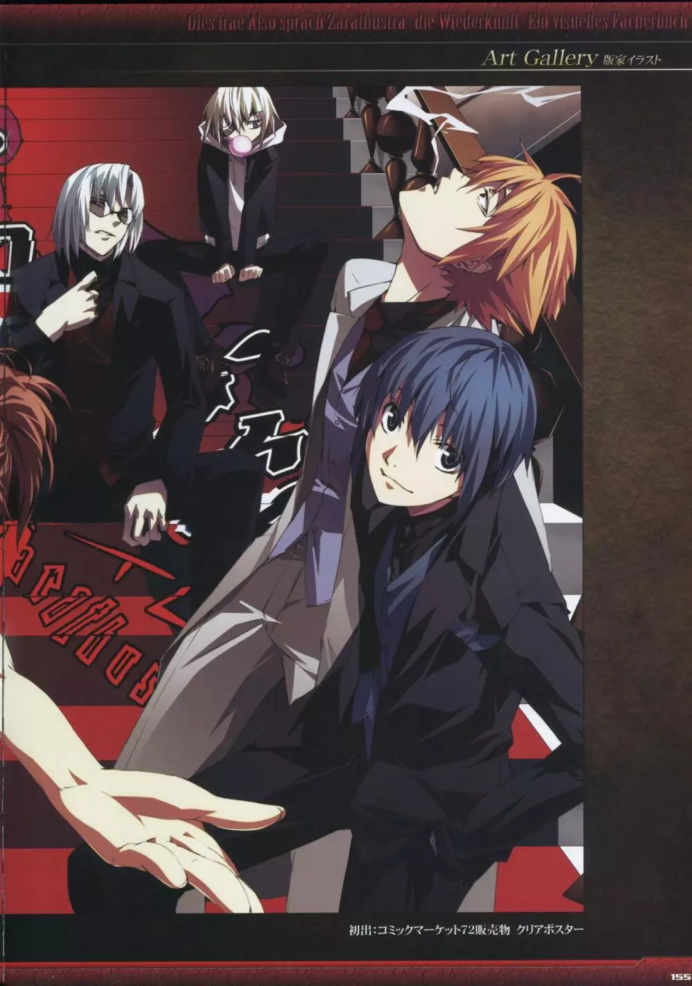 Dies irae Visual Fanbook – Black Book 157ページ