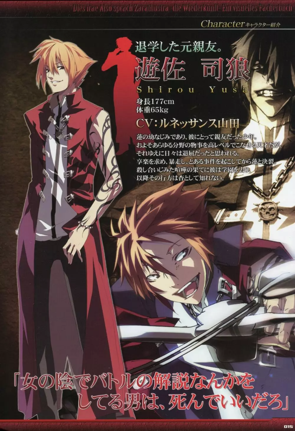 Dies irae Visual Fanbook – Black Book 17ページ