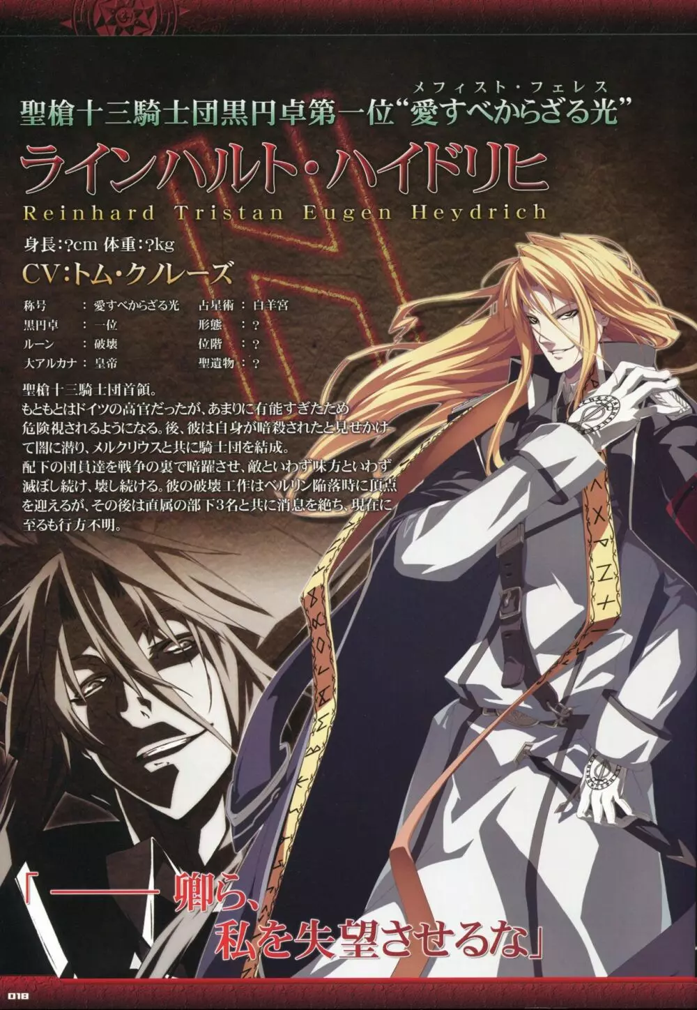 Dies irae Visual Fanbook – Black Book 20ページ