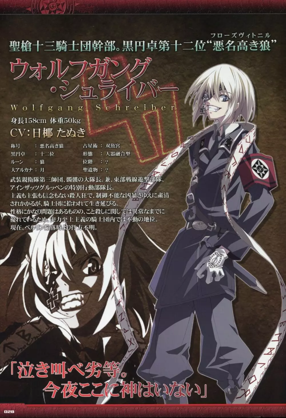 Dies irae Visual Fanbook – Black Book 30ページ