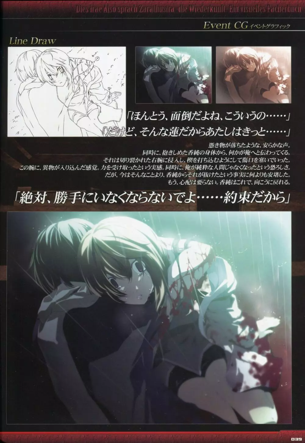 Dies irae Visual Fanbook – Black Book 41ページ