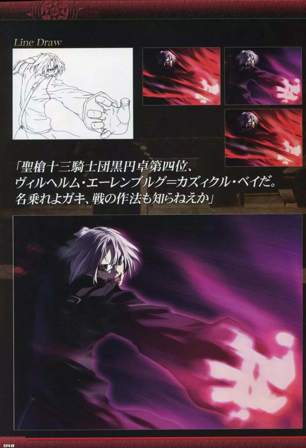 Dies irae Visual Fanbook – Black Book 50ページ