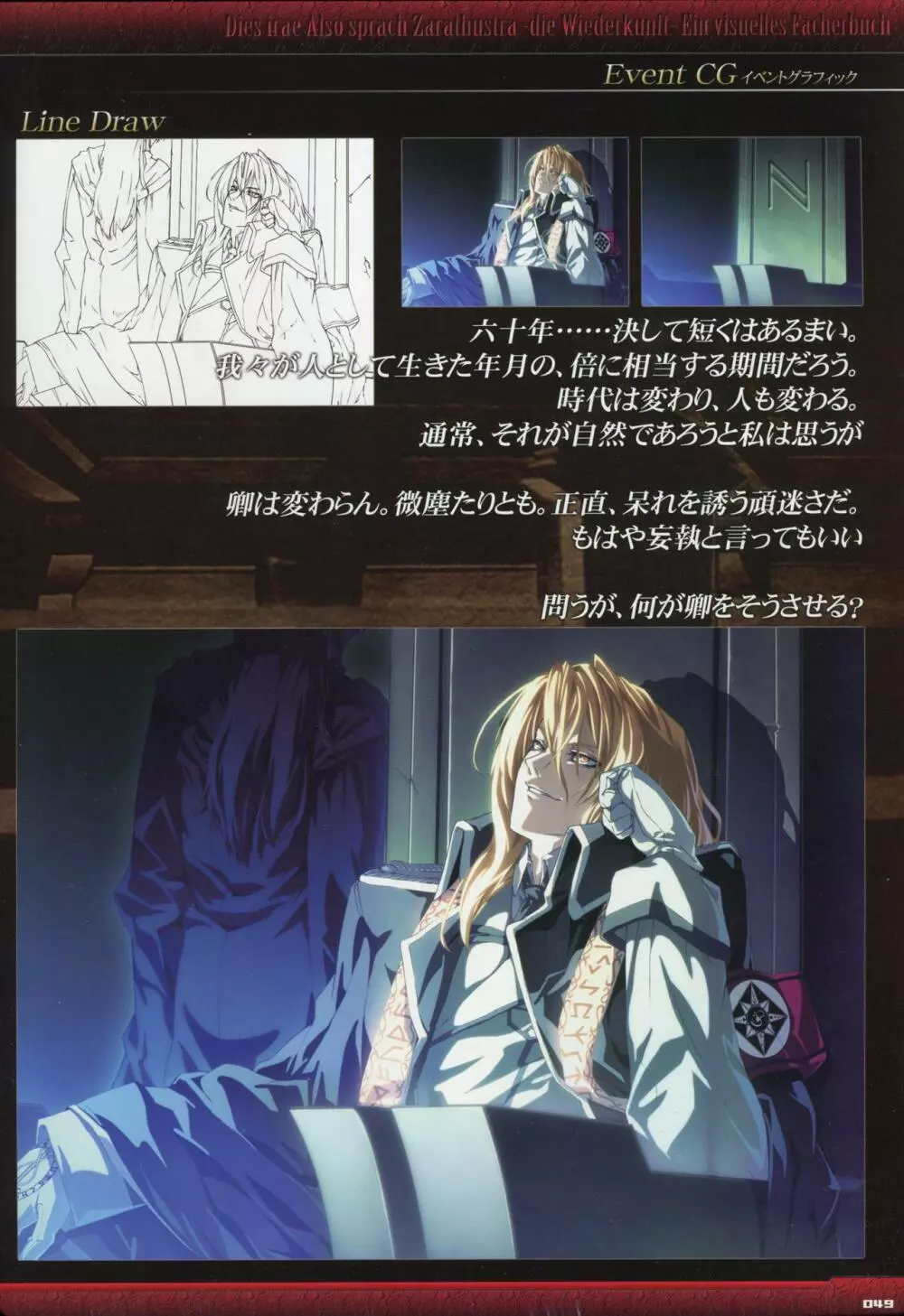 Dies irae Visual Fanbook – Black Book 51ページ