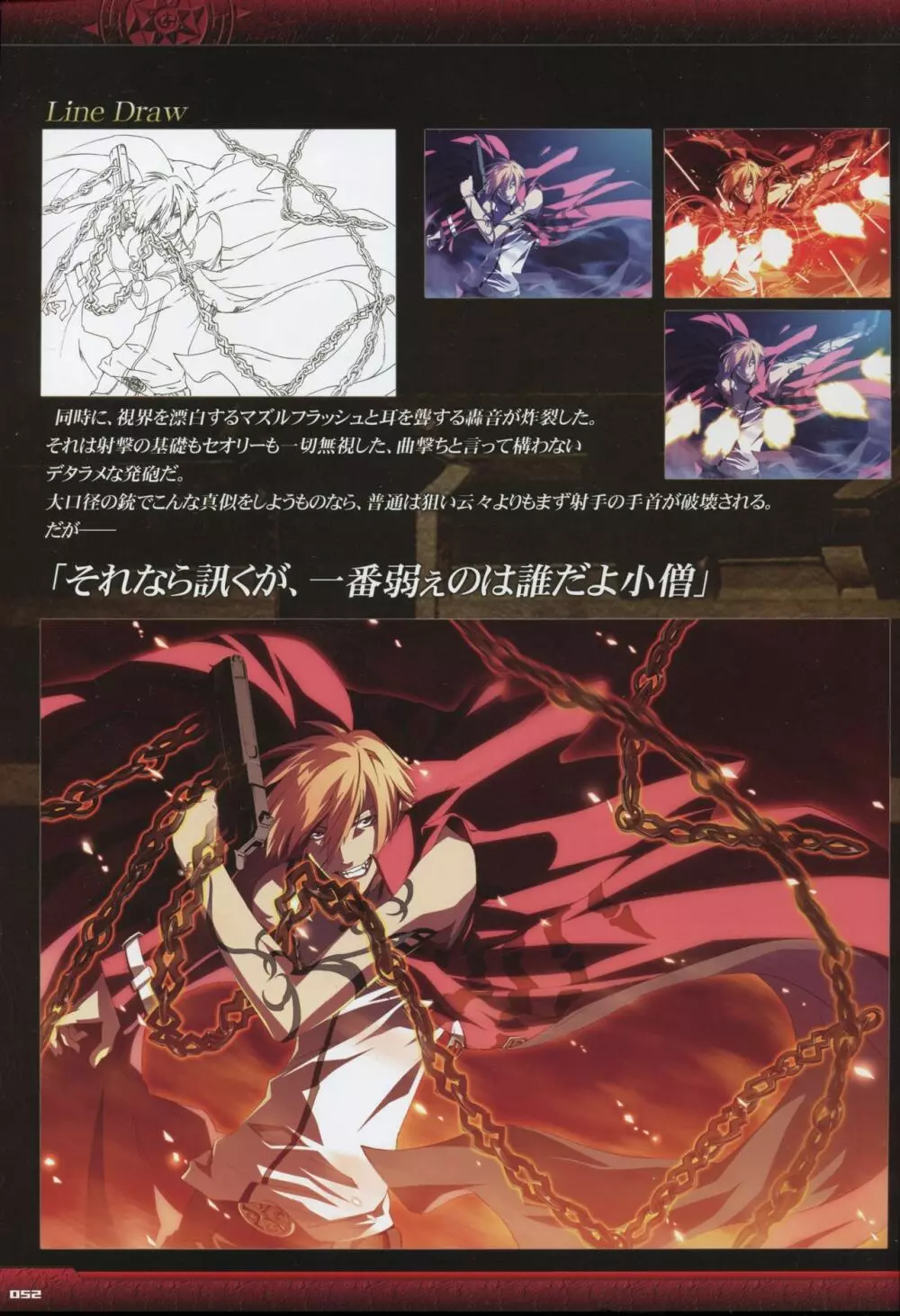 Dies irae Visual Fanbook – Black Book 54ページ