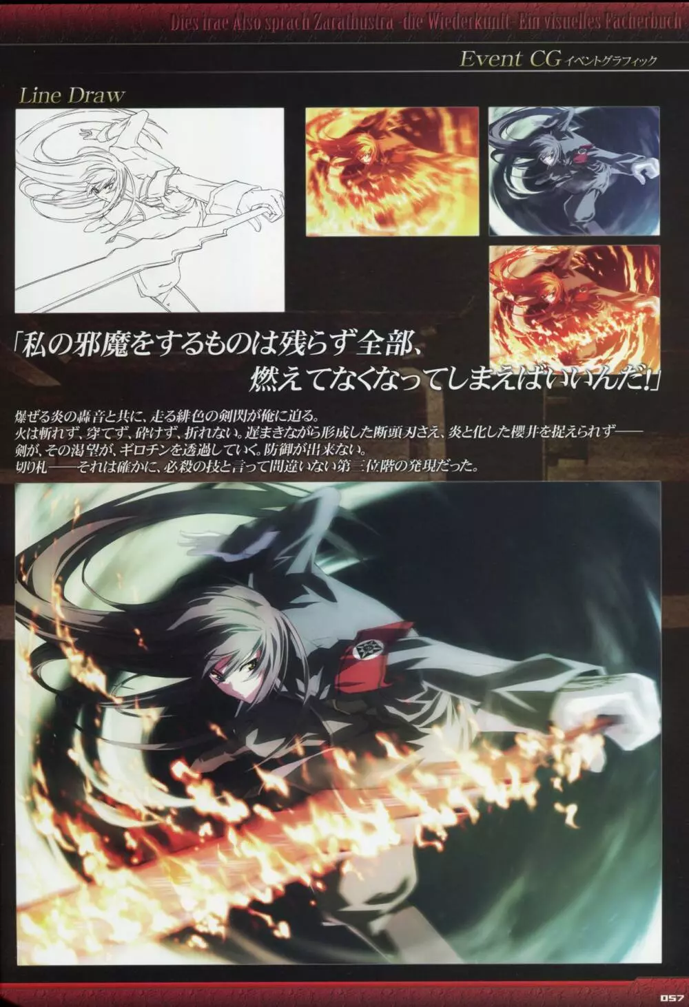 Dies irae Visual Fanbook – Black Book 59ページ