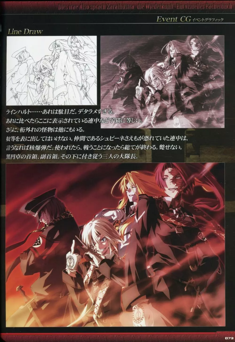 Dies irae Visual Fanbook – Black Book 75ページ