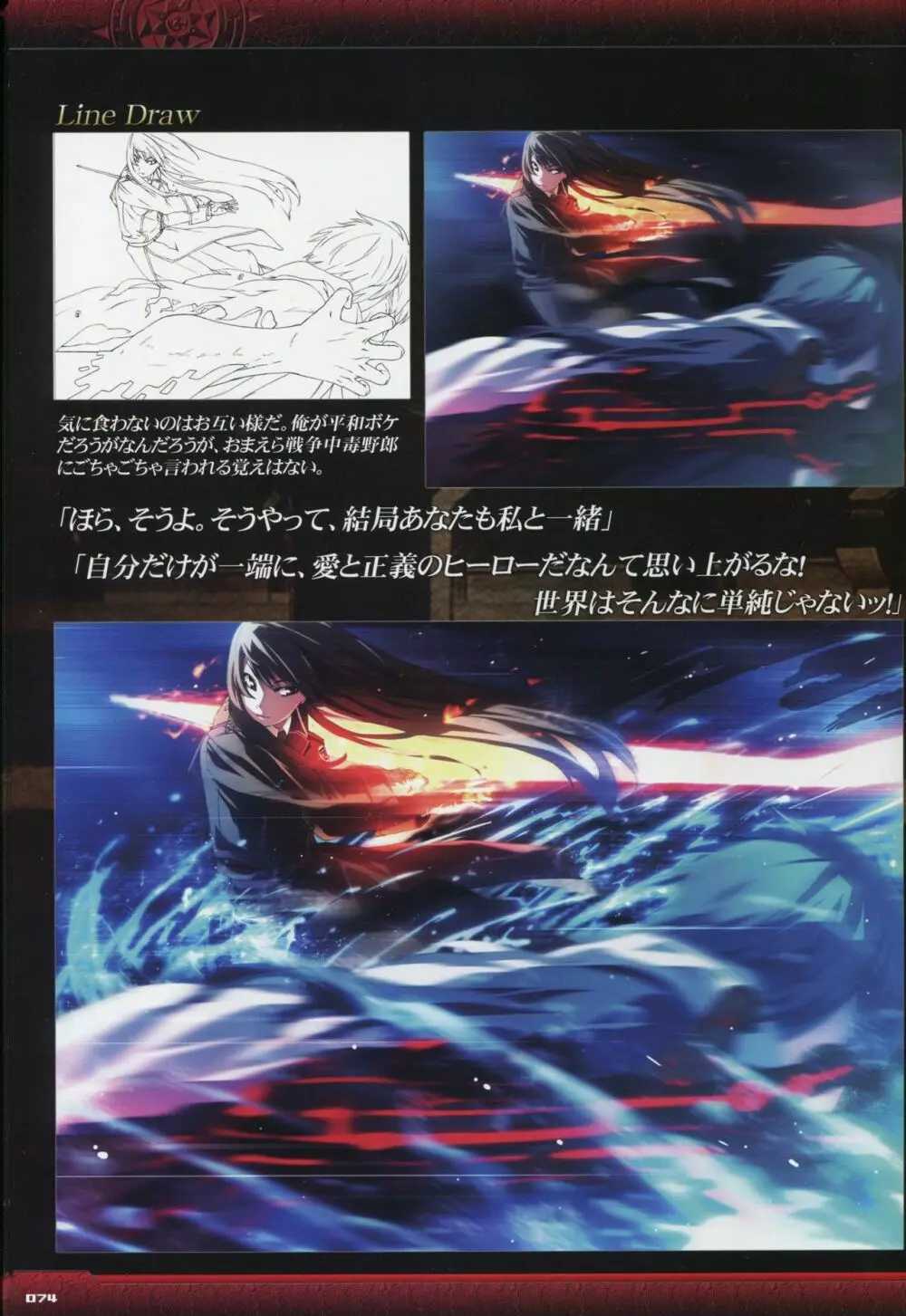 Dies irae Visual Fanbook – Black Book 76ページ