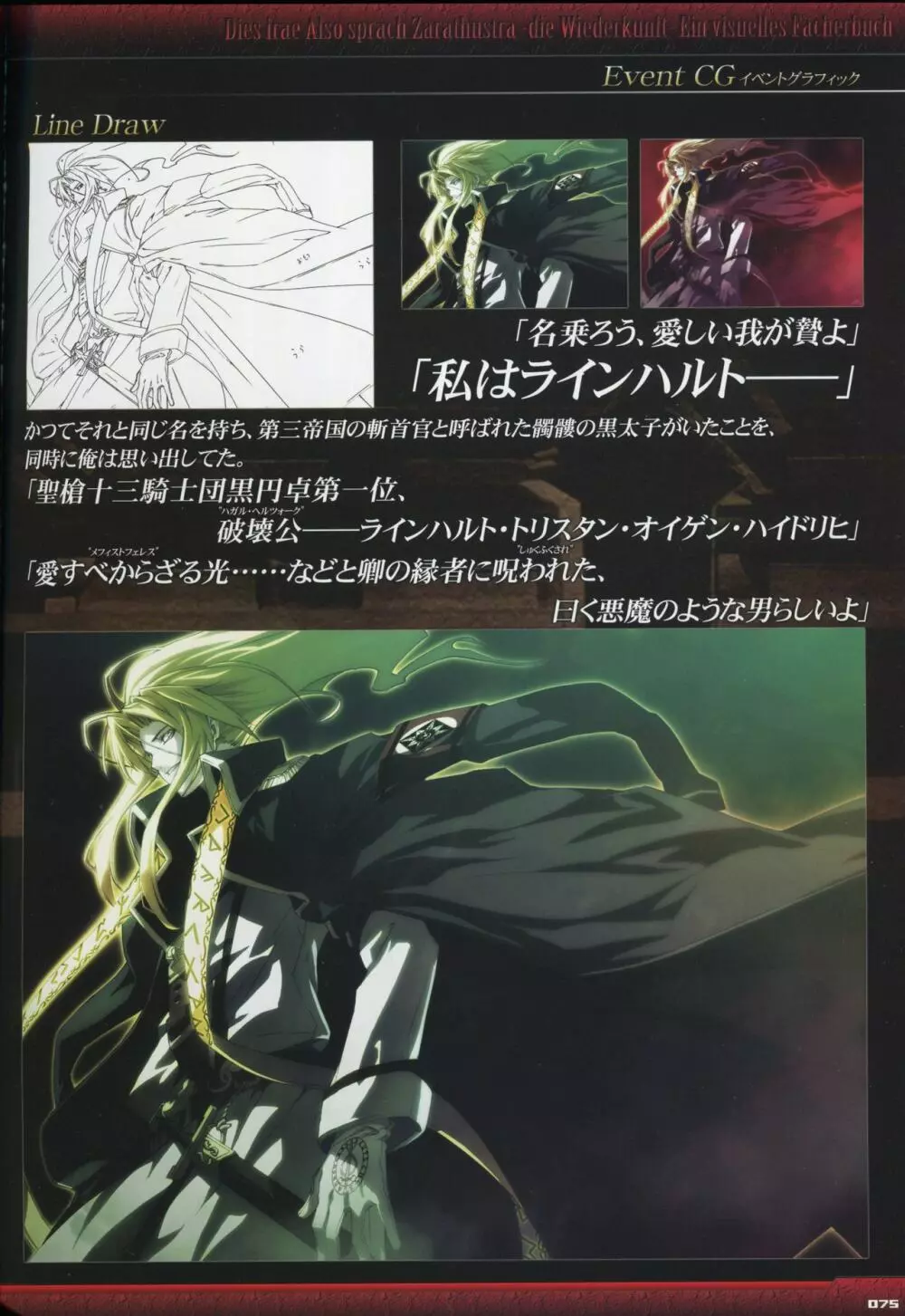 Dies irae Visual Fanbook – Black Book 77ページ