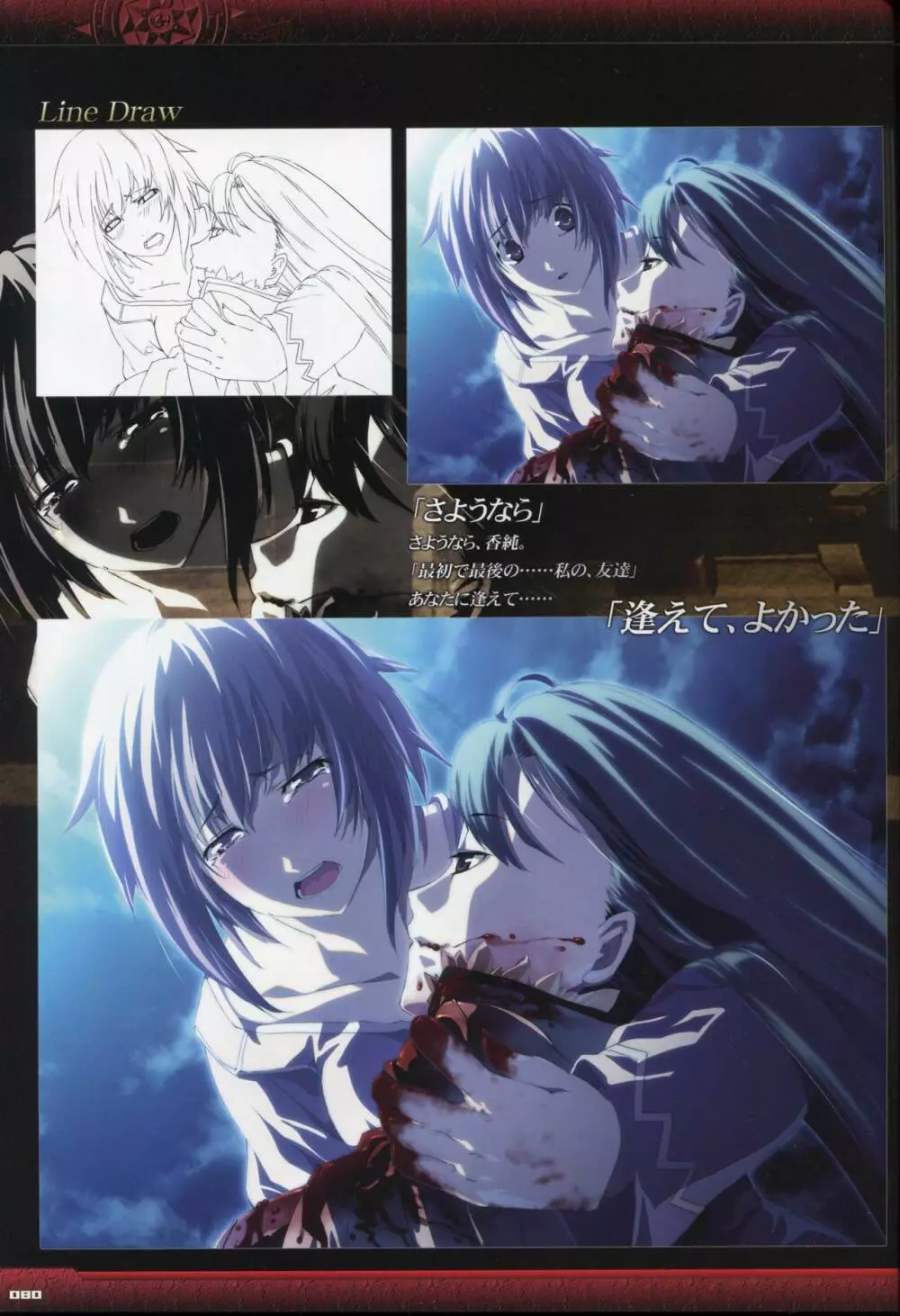 Dies irae Visual Fanbook – Black Book 82ページ