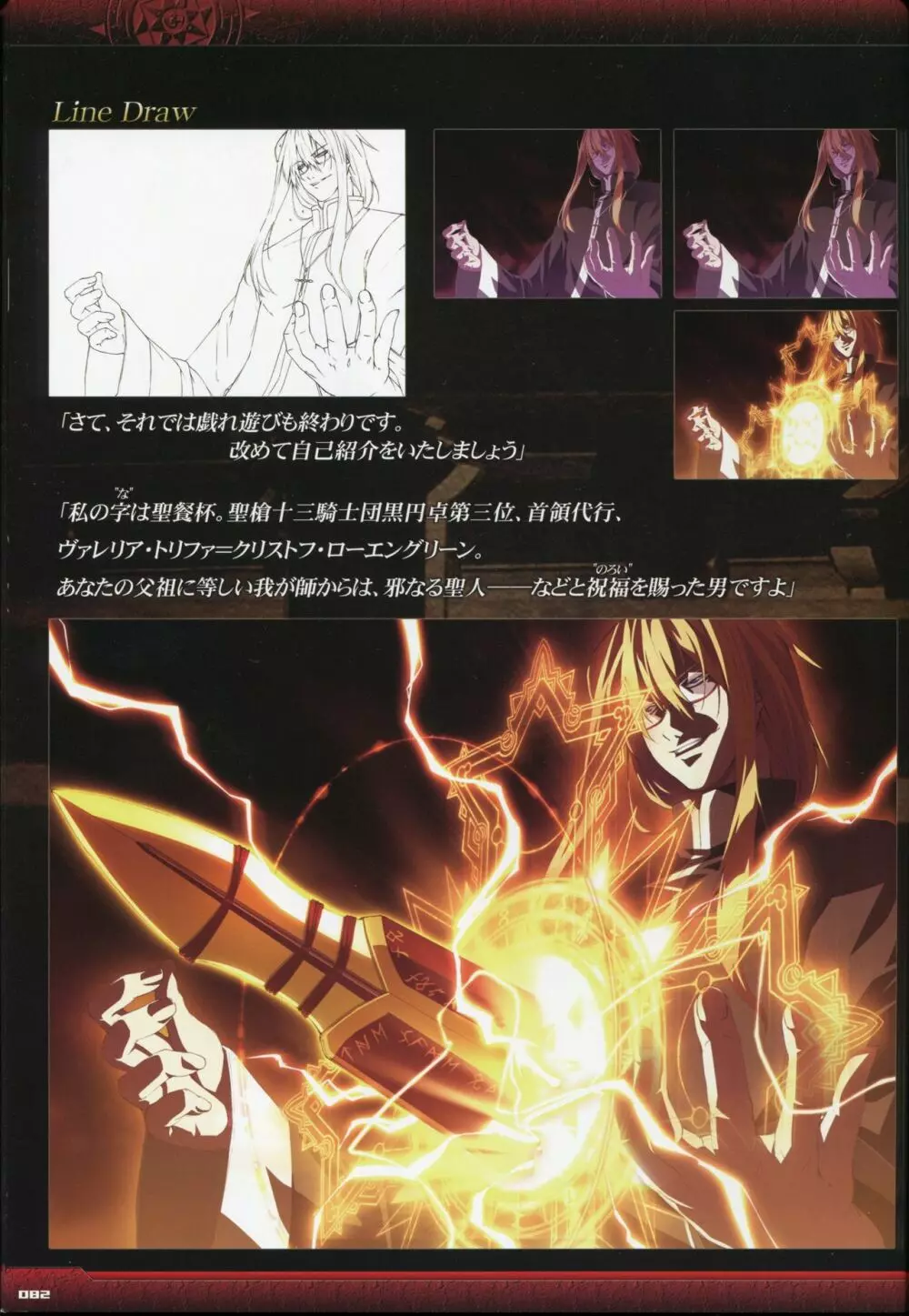 Dies irae Visual Fanbook – Black Book 84ページ