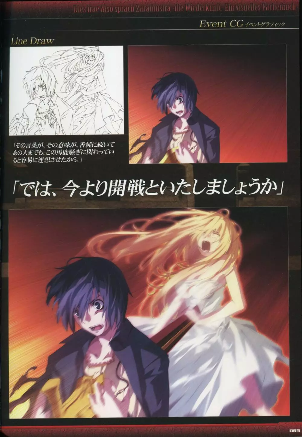 Dies irae Visual Fanbook – Black Book 85ページ