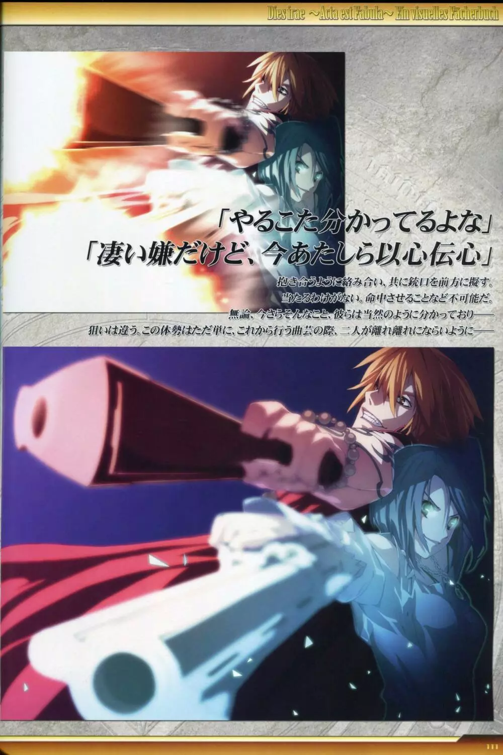 Dies irae Visual Fanbook – White Book 112ページ