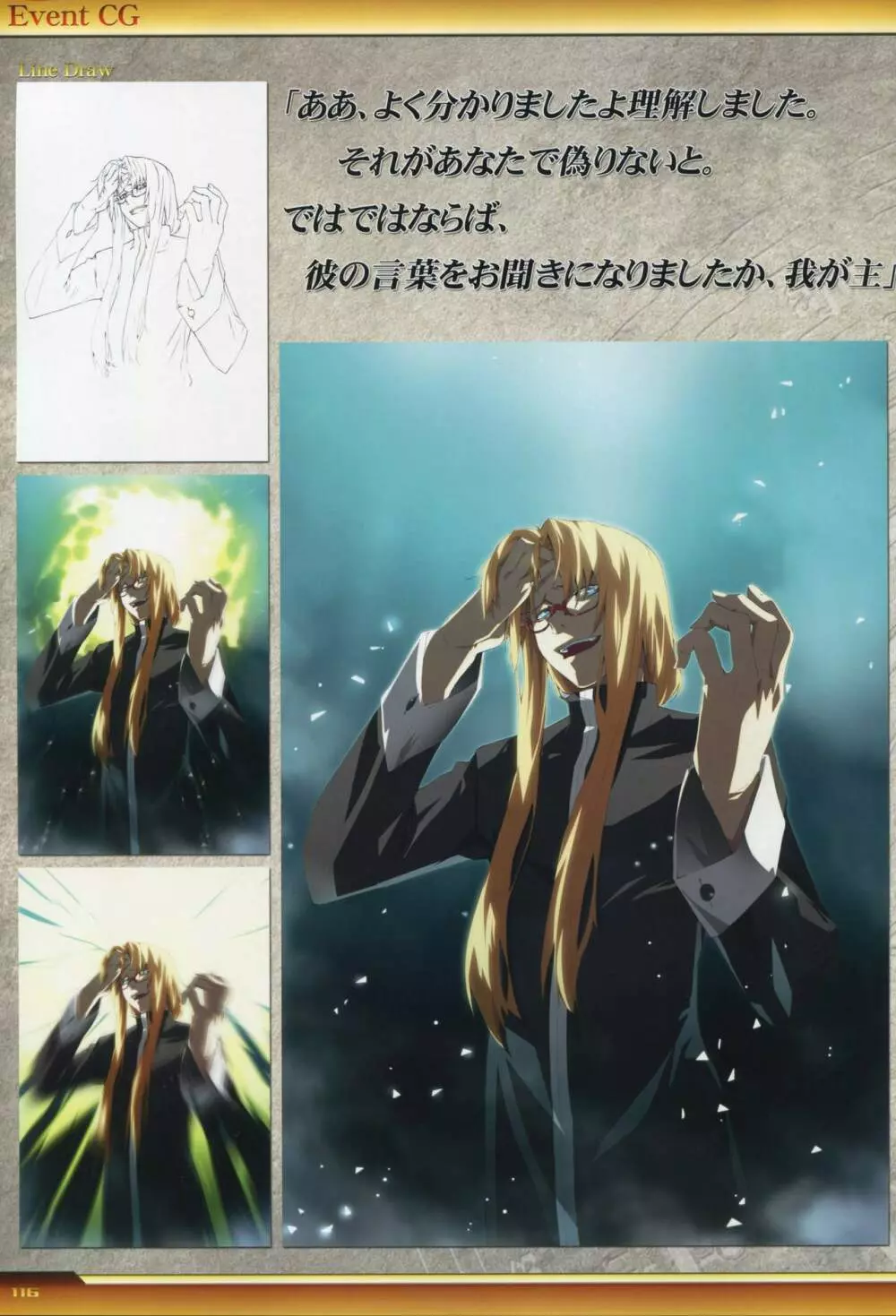 Dies irae Visual Fanbook – White Book 117ページ