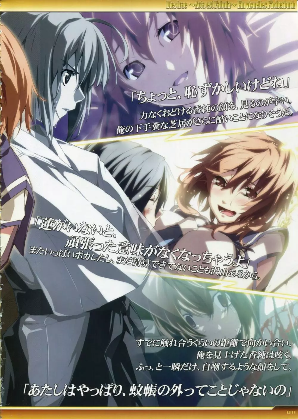 Dies irae Visual Fanbook – White Book 12ページ