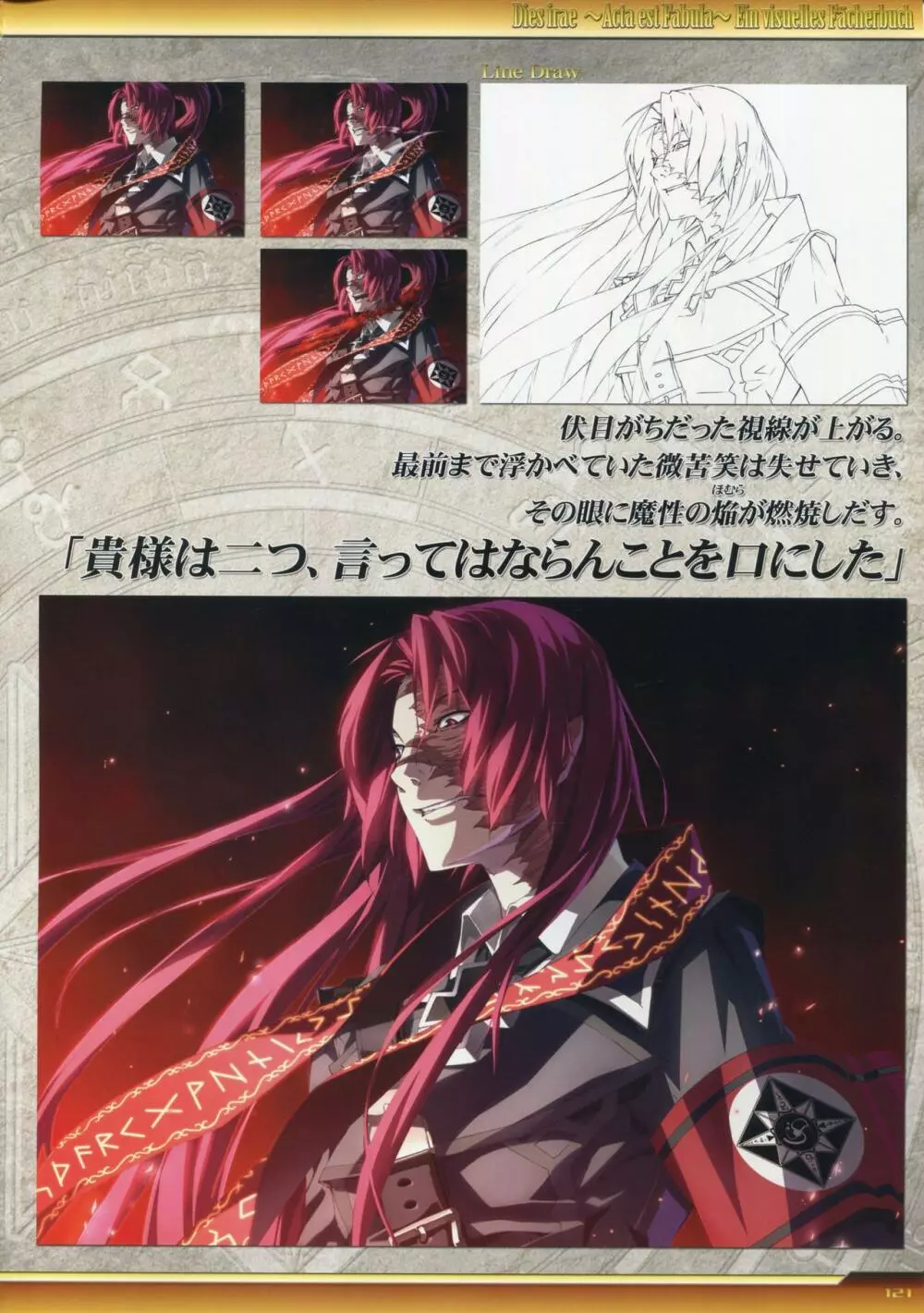 Dies irae Visual Fanbook – White Book 122ページ