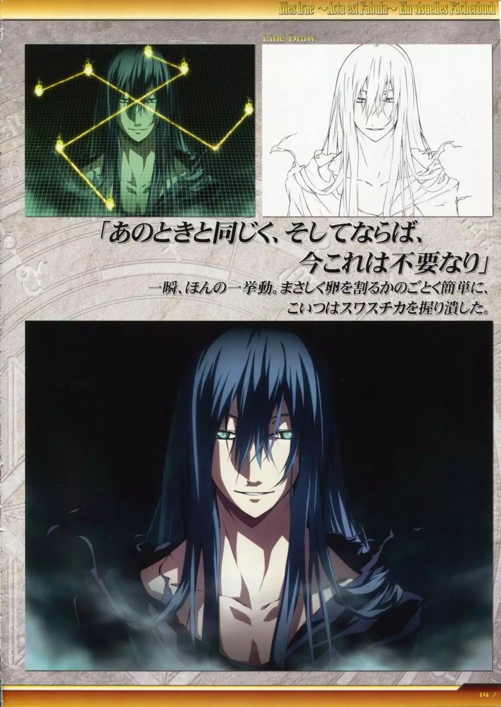 Dies irae Visual Fanbook – White Book 148ページ