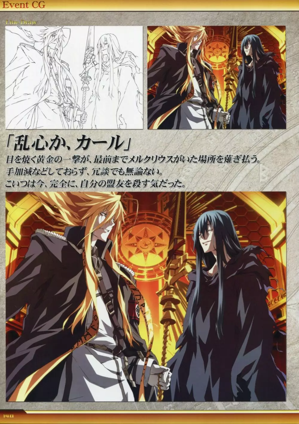 Dies irae Visual Fanbook – White Book 149ページ