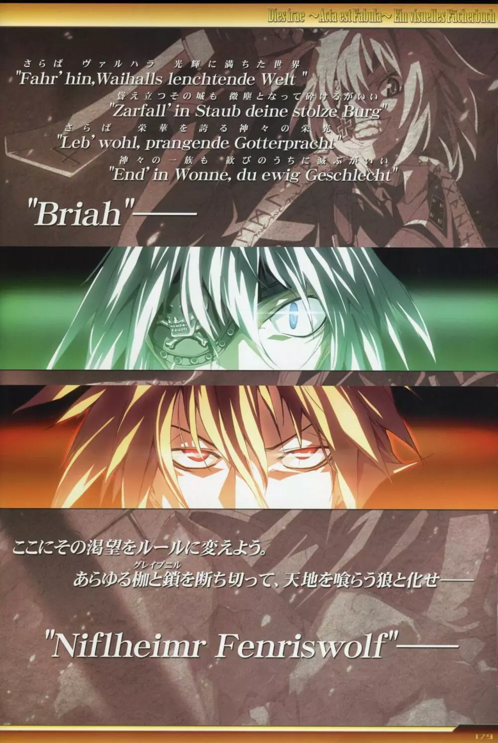 Dies irae Visual Fanbook – White Book 180ページ