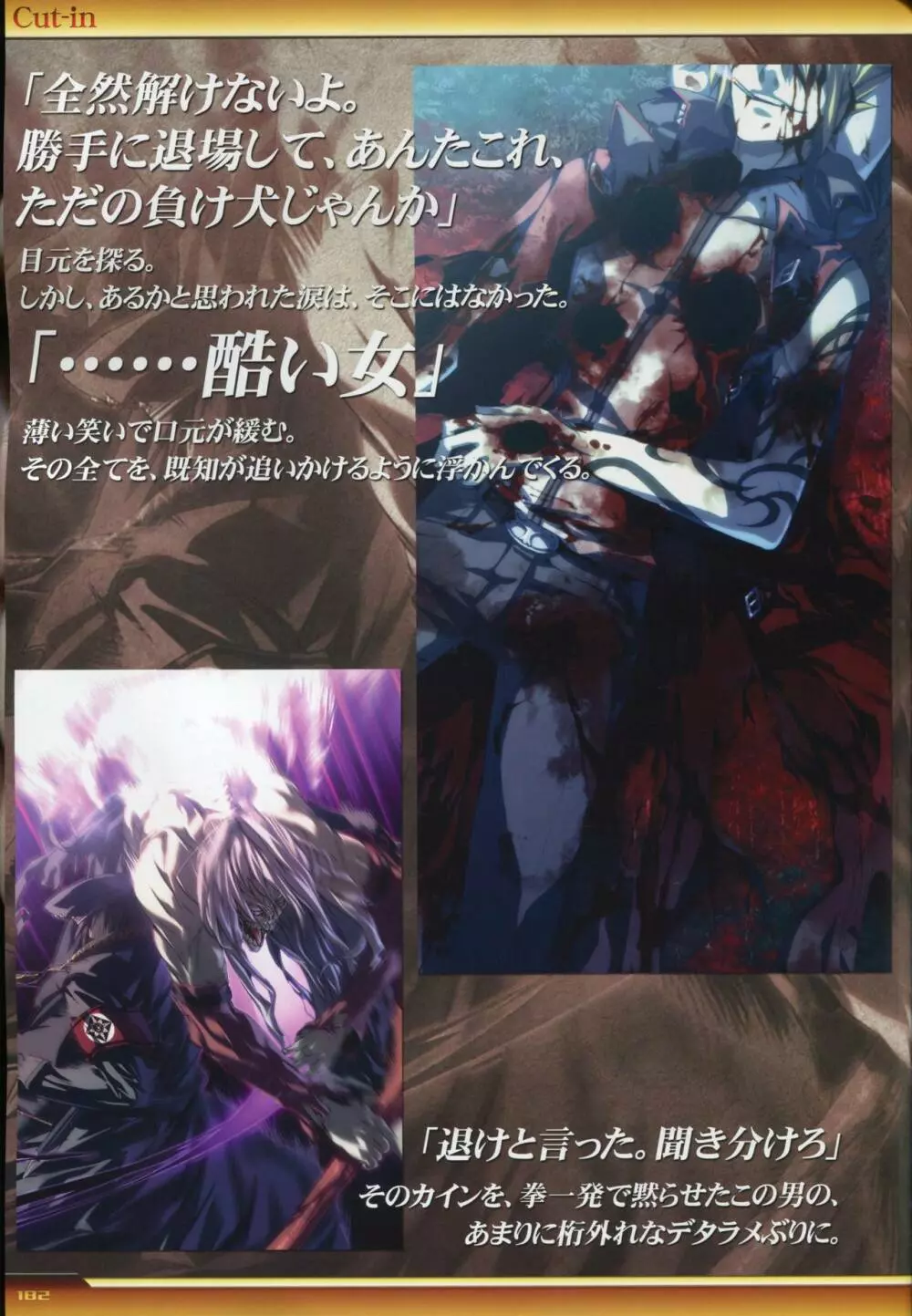 Dies irae Visual Fanbook – White Book 183ページ