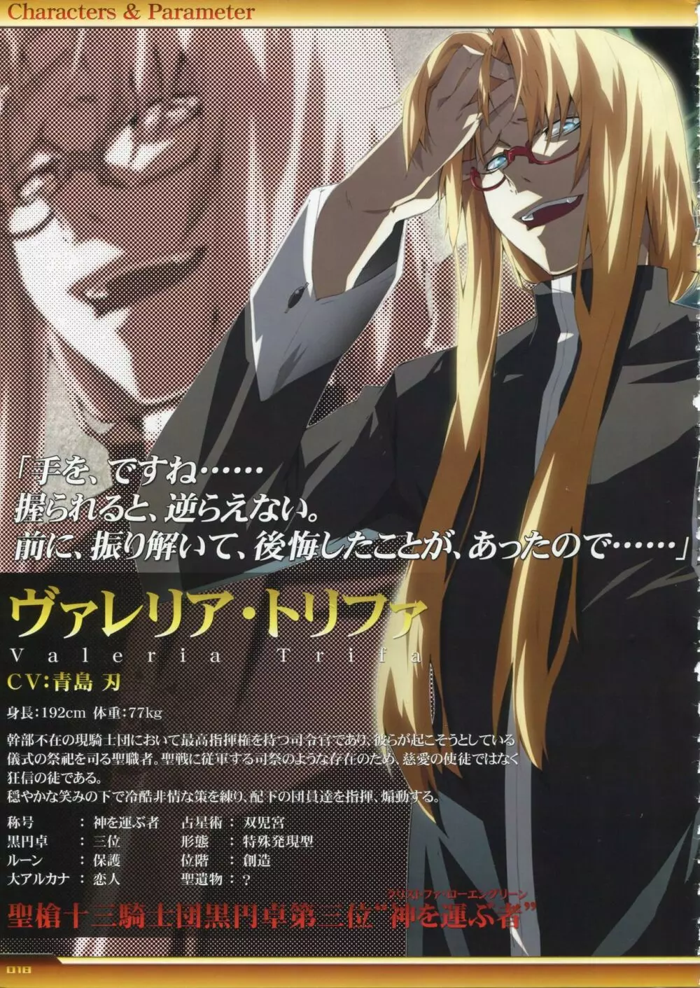 Dies irae Visual Fanbook – White Book 19ページ