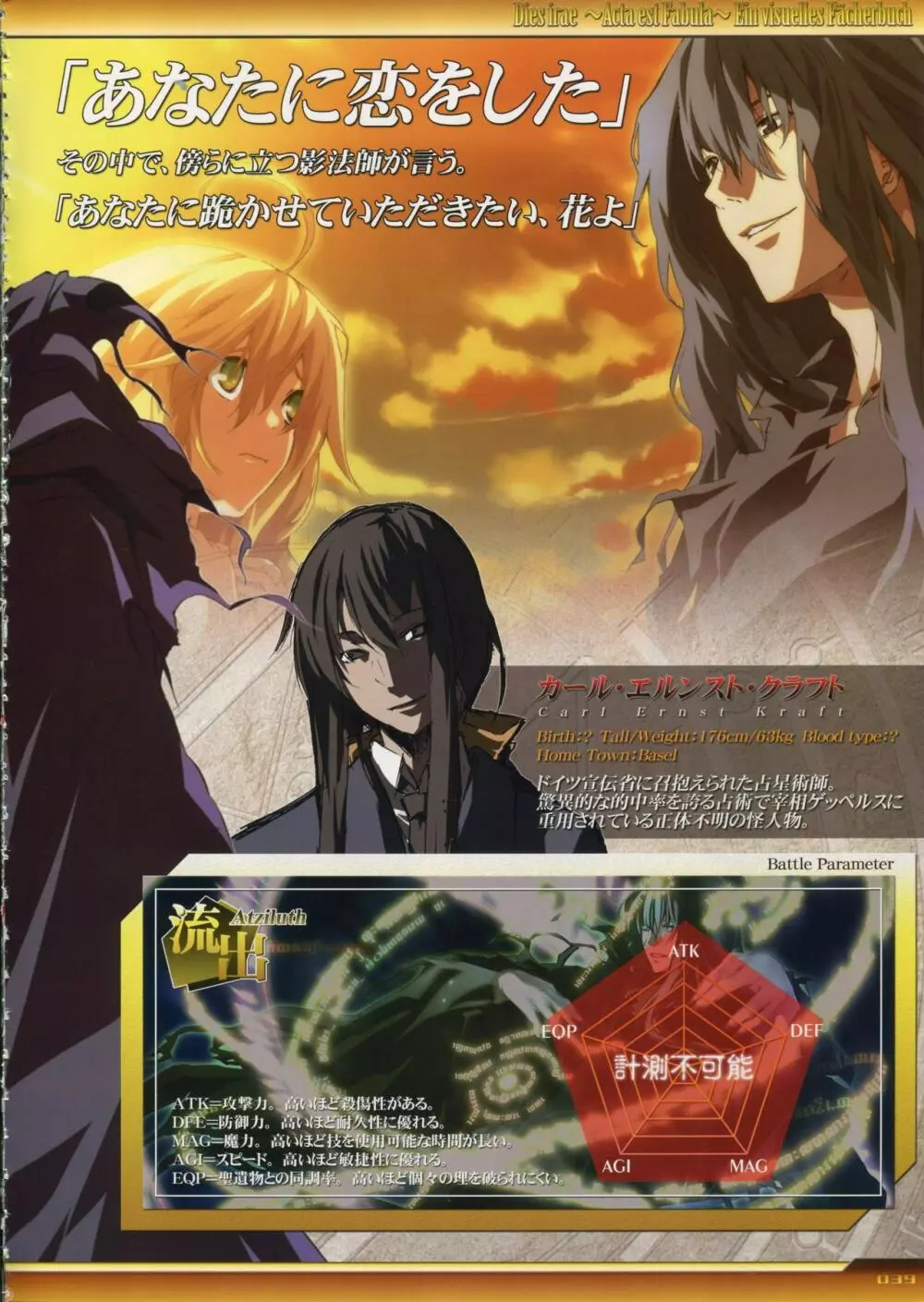 Dies irae Visual Fanbook – White Book 40ページ