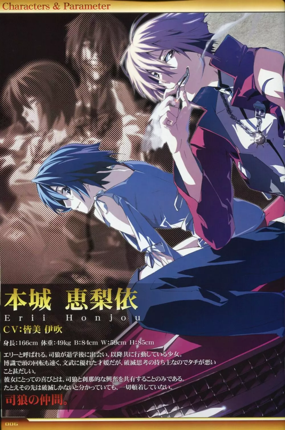 Dies irae Visual Fanbook – White Book 7ページ