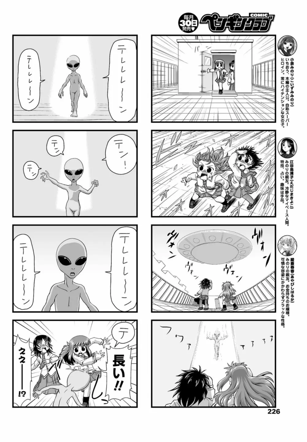 COMIC ペンギンクラブ 2017年5月号 229ページ