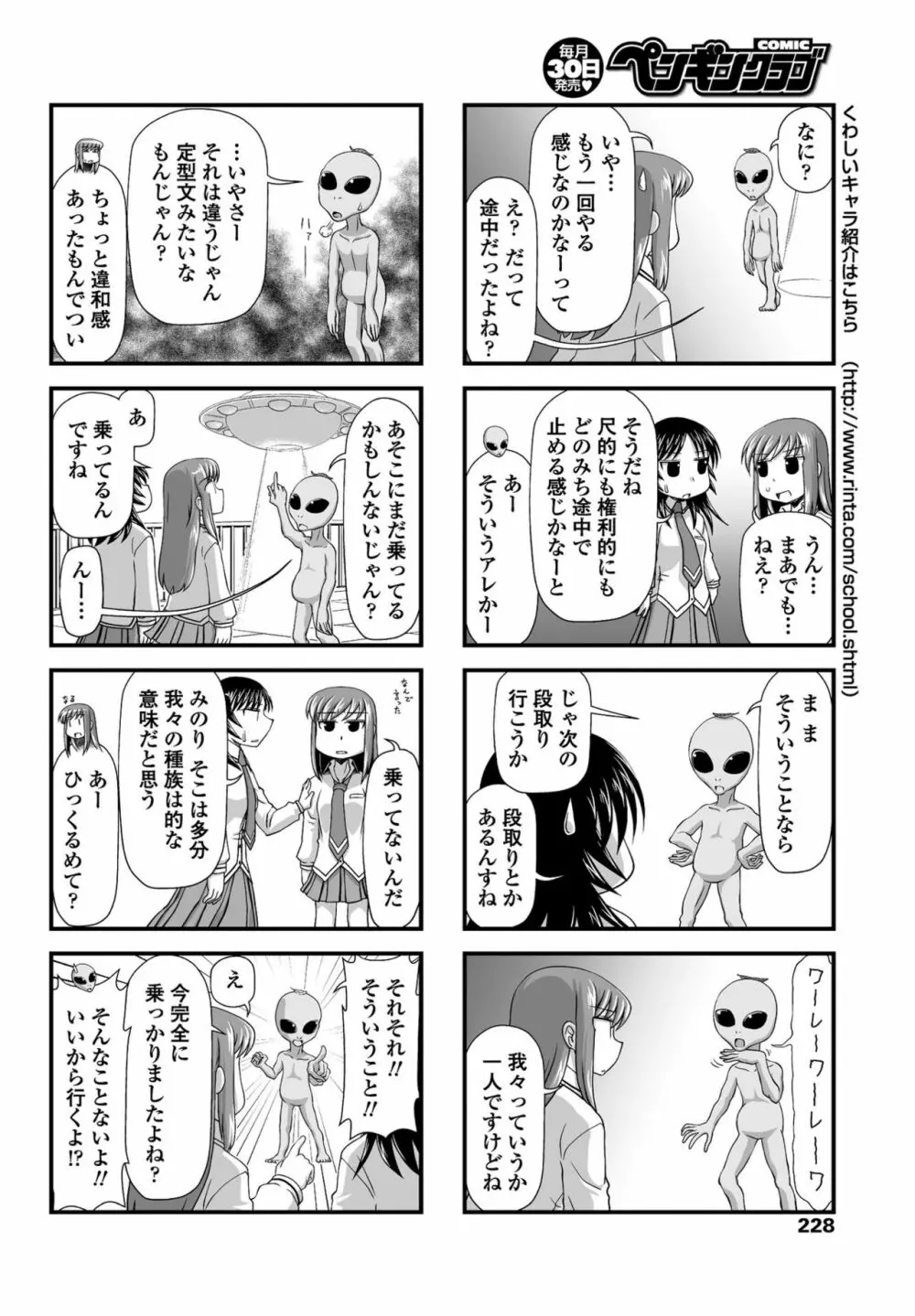 COMIC ペンギンクラブ 2017年5月号 231ページ