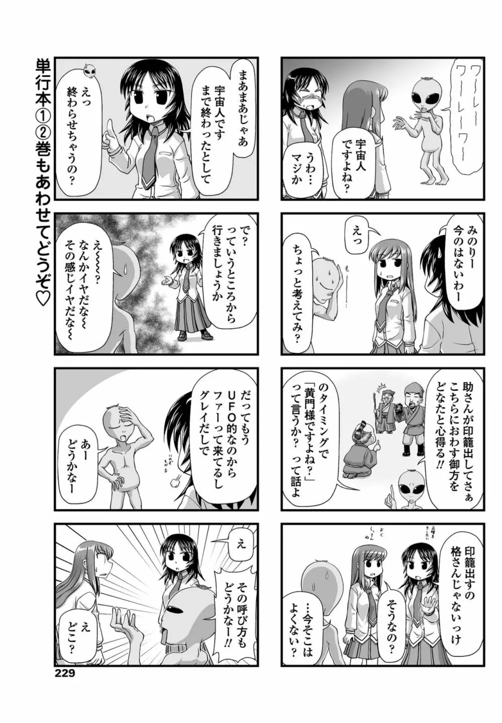 COMIC ペンギンクラブ 2017年5月号 232ページ