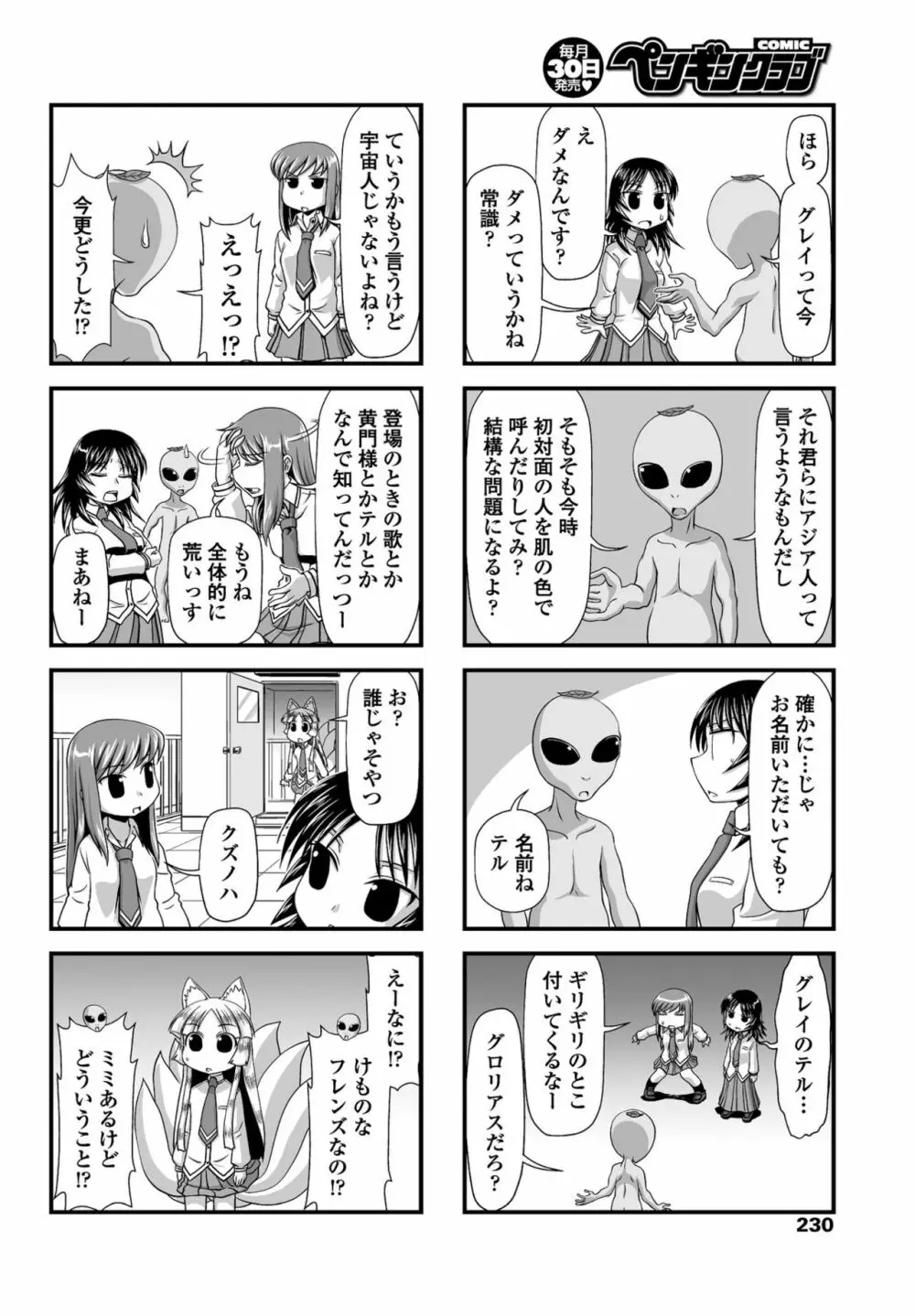 COMIC ペンギンクラブ 2017年5月号 233ページ