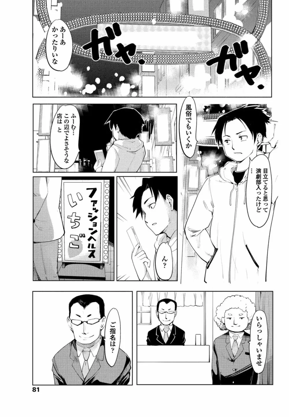 COMIC ペンギンクラブ 2017年5月号 84ページ