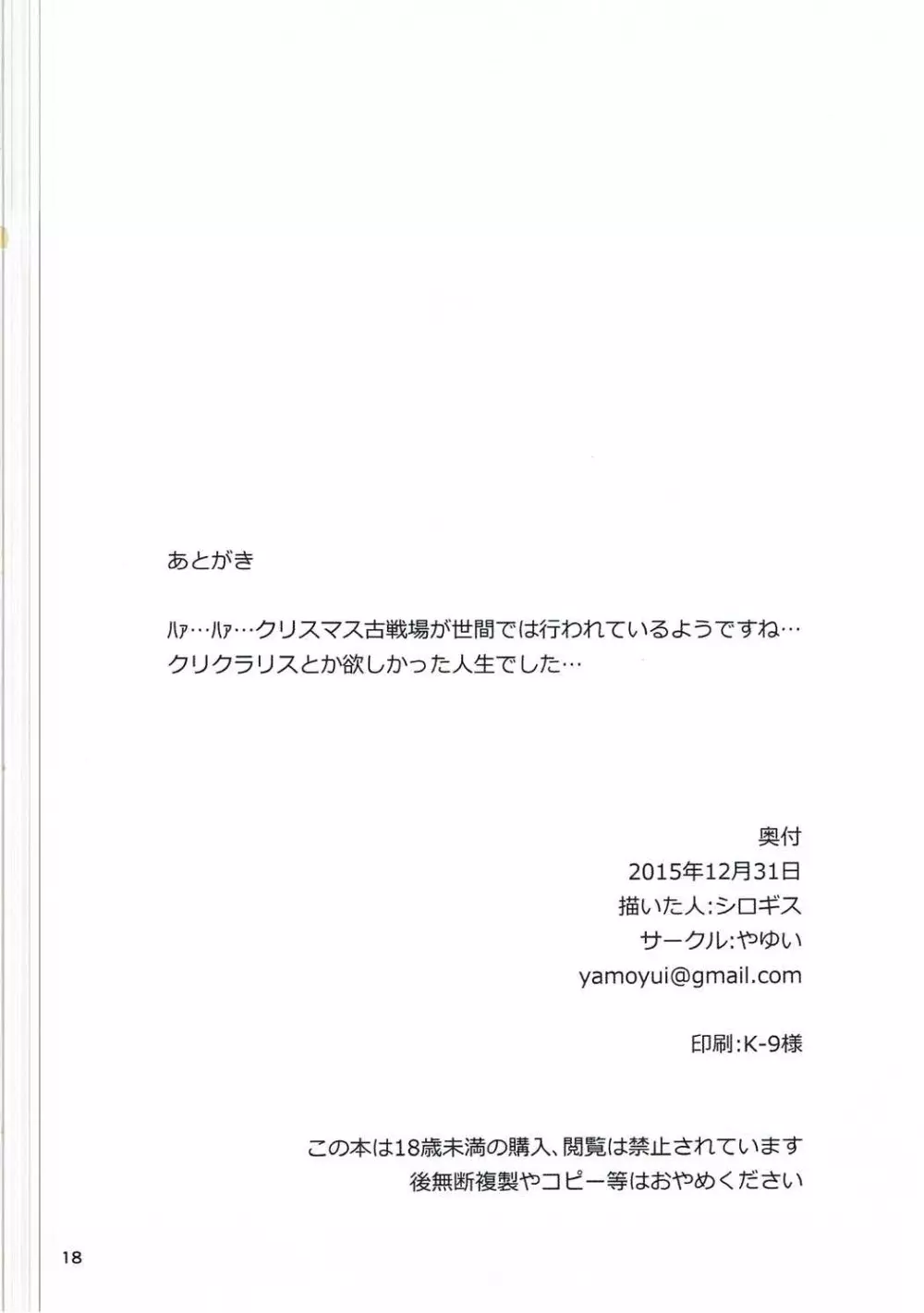 きのこななべ 17ページ