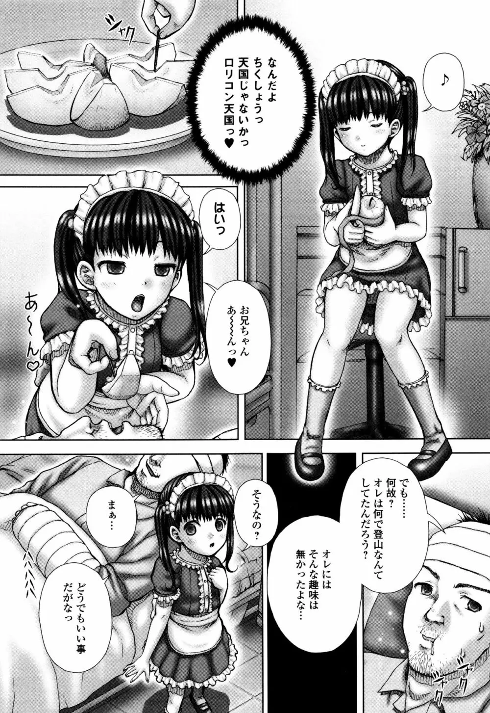 排泄姫 26ページ