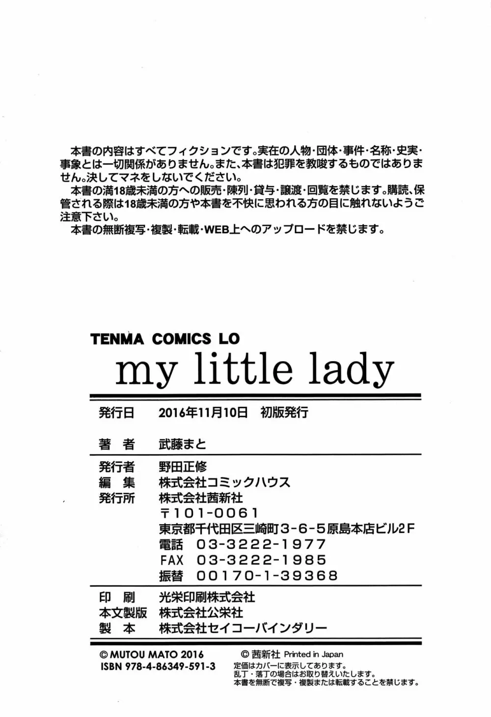 my little lady 215ページ