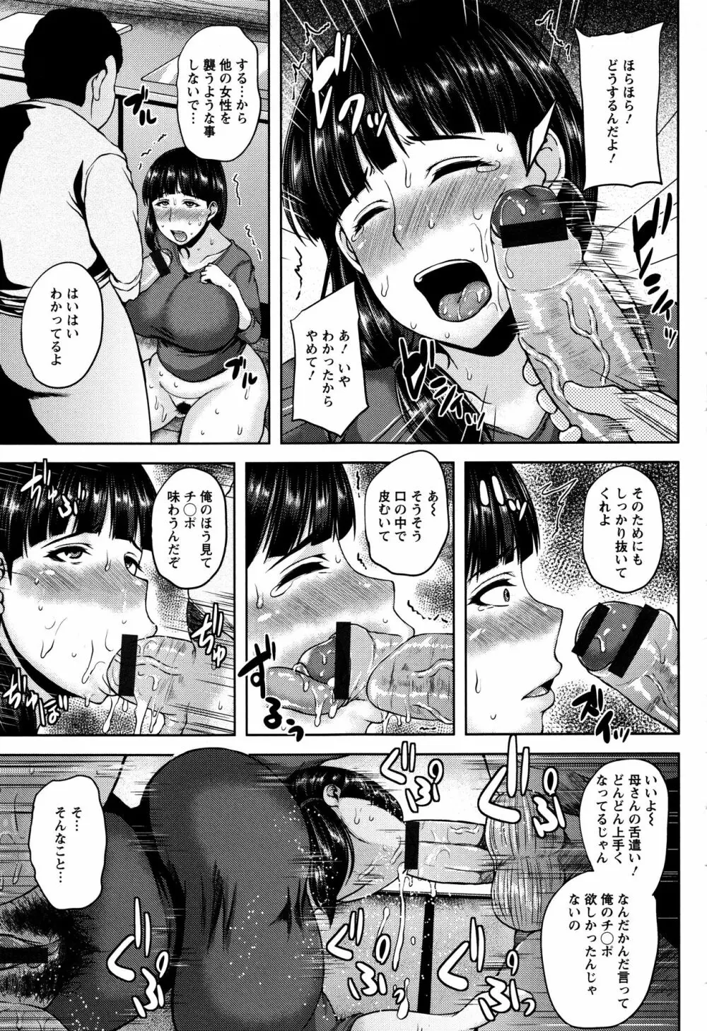 艶妻情事 110ページ