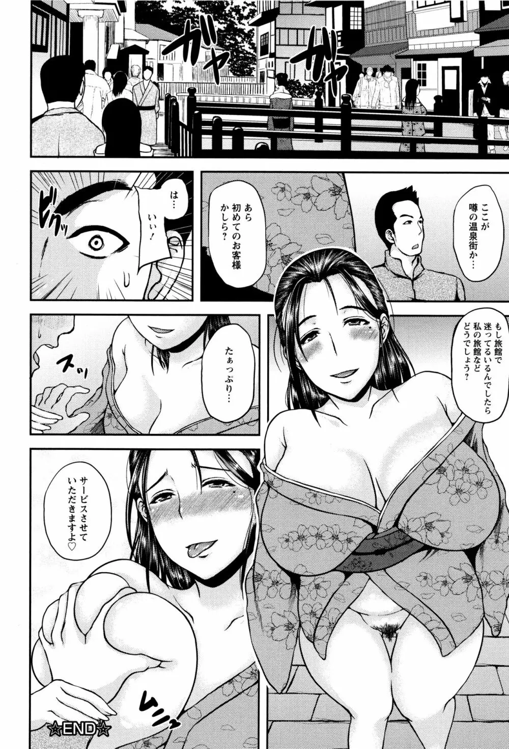 艶妻情事 165ページ