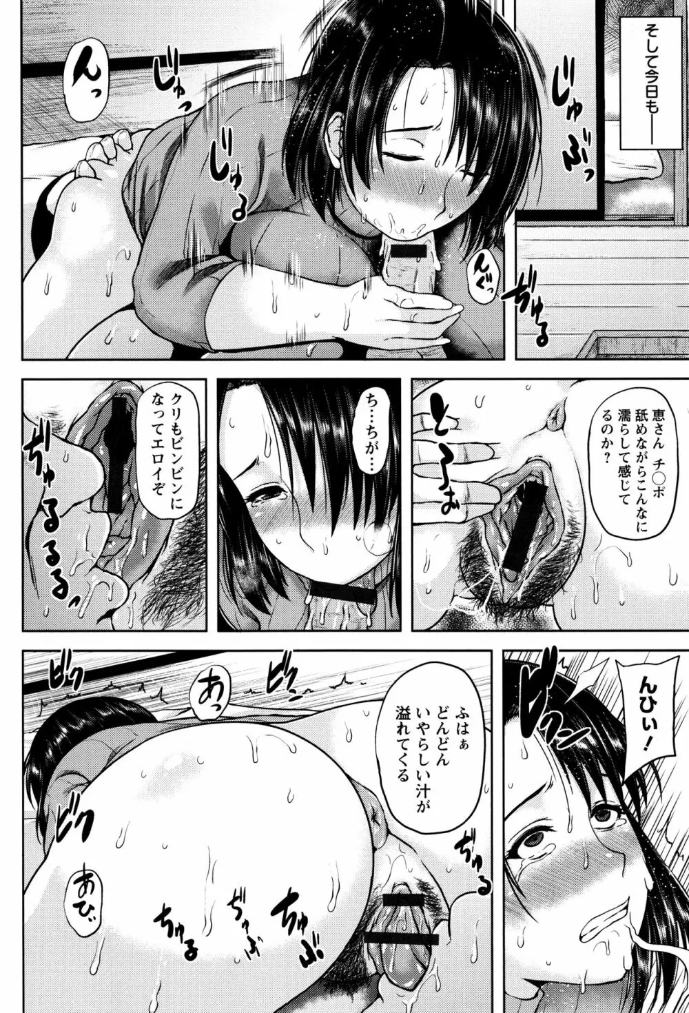 艶妻情事 29ページ