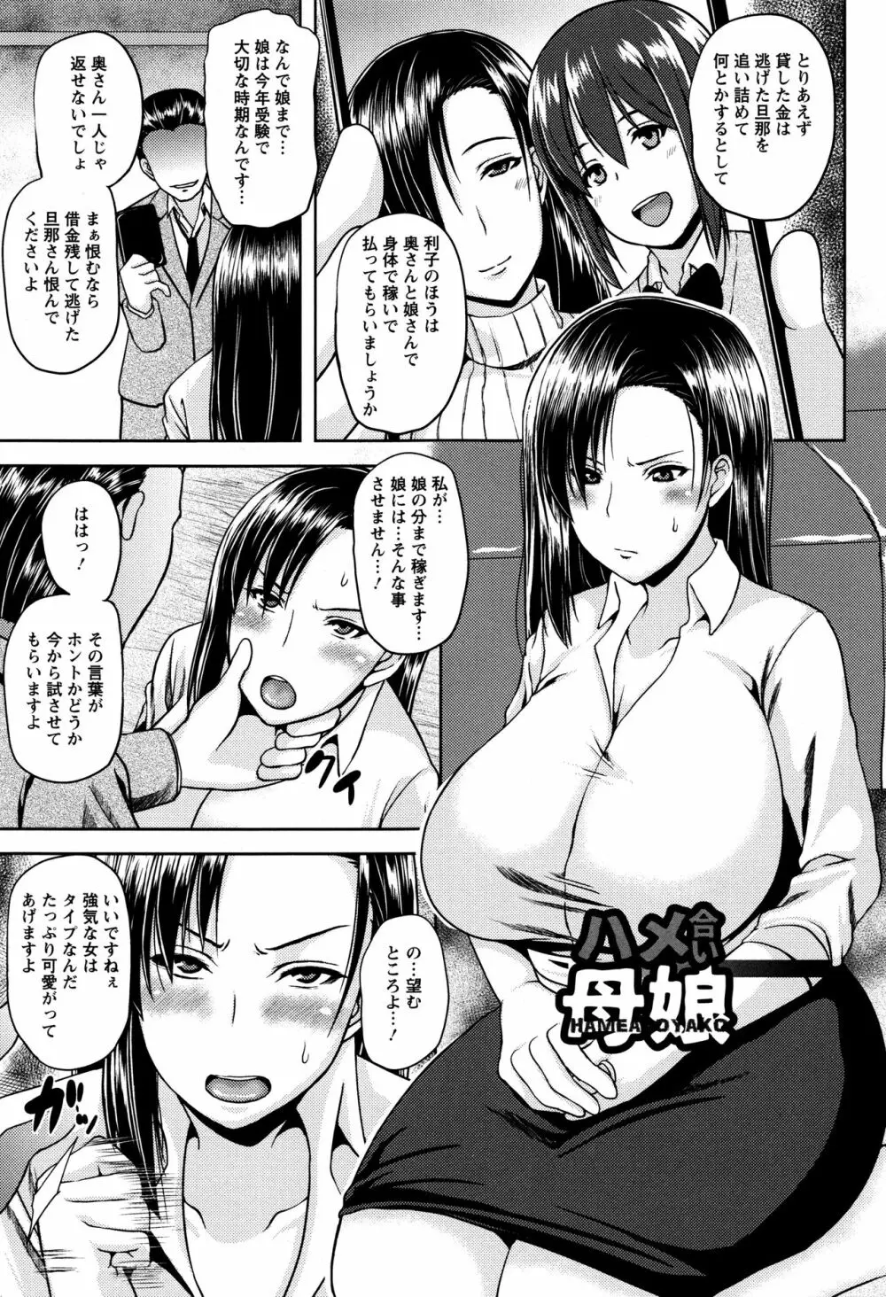 艶妻情事 86ページ