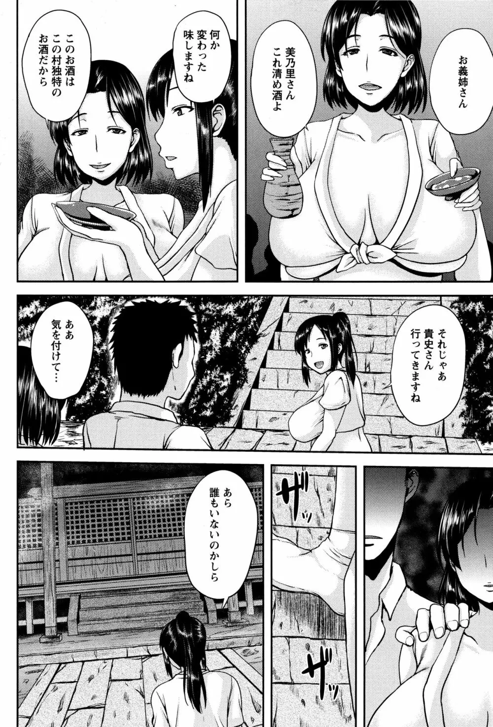 艶妻情事 9ページ