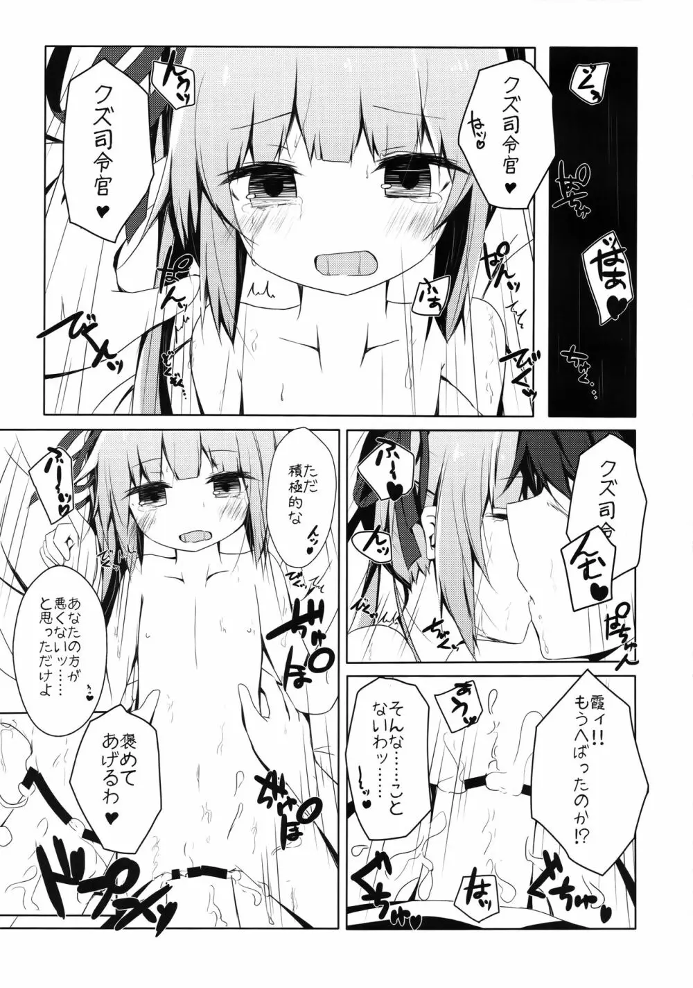 ほっぺたでふきふきするよ霞ちゃん 14ページ