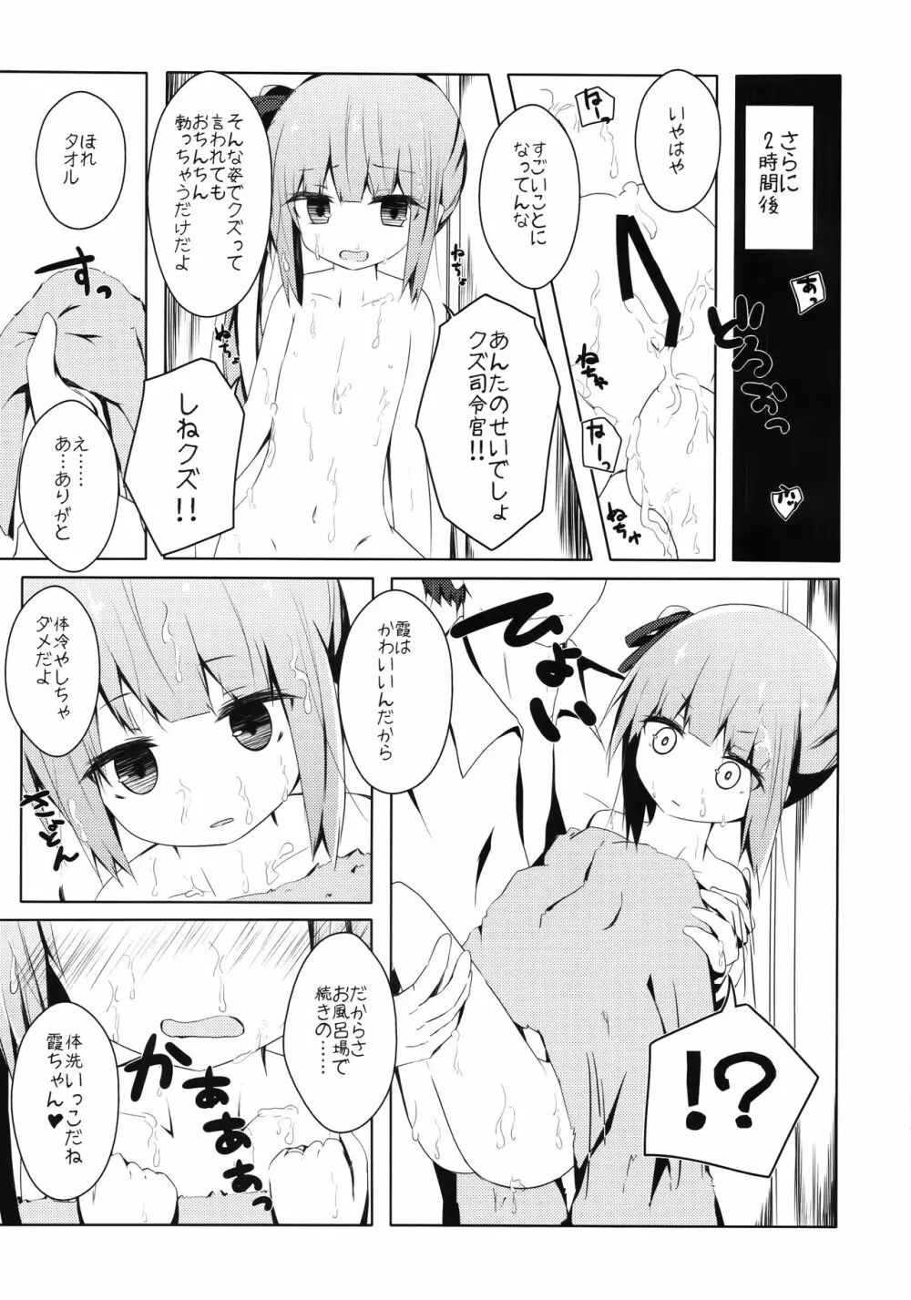 ほっぺたでふきふきするよ霞ちゃん 16ページ