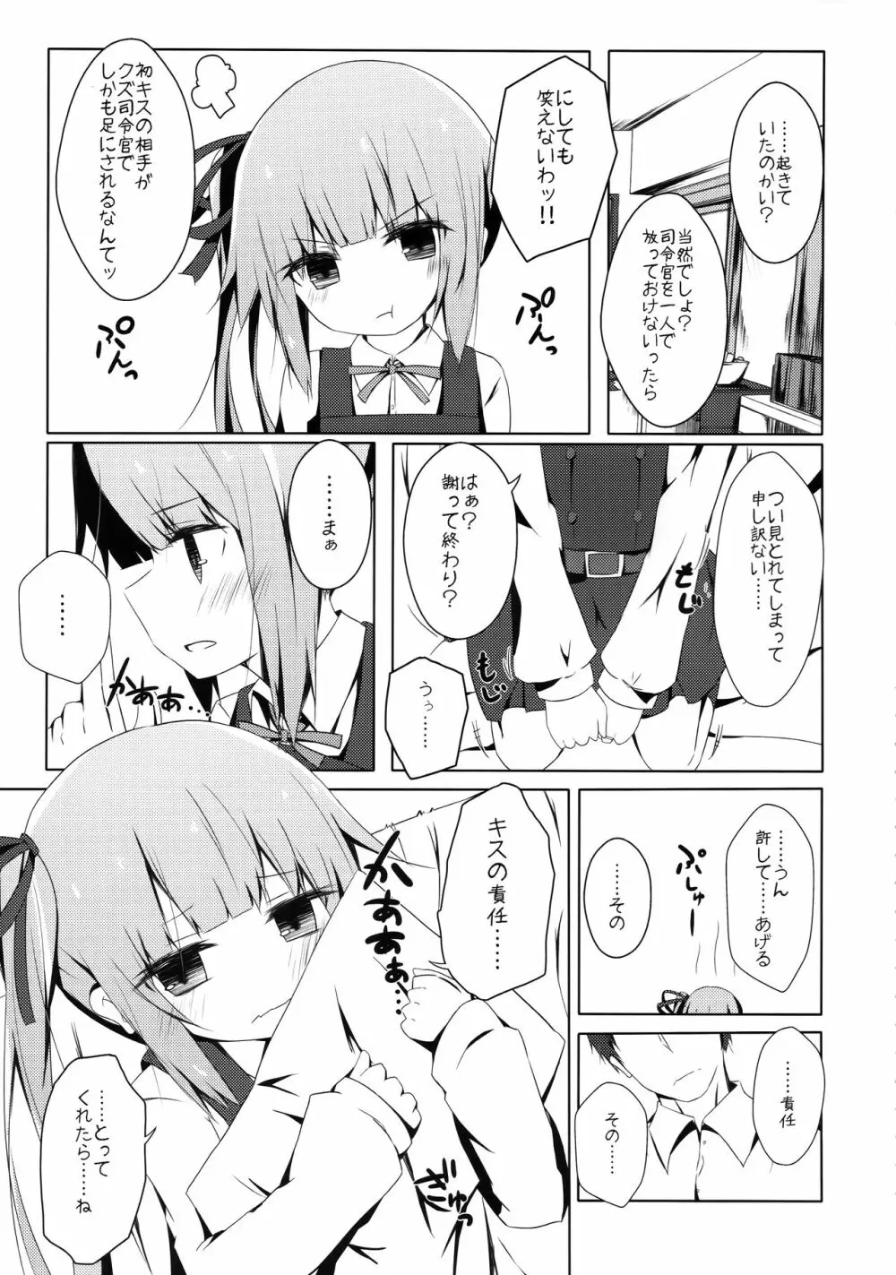 ほっぺたでふきふきするよ霞ちゃん 6ページ