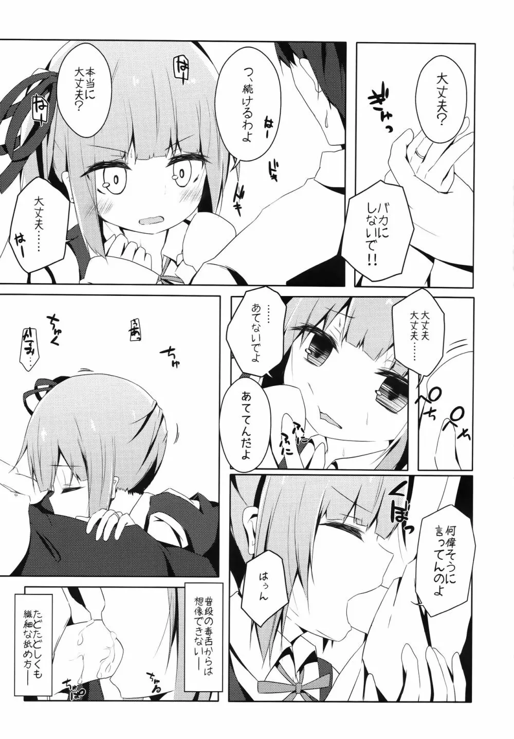 ほっぺたでふきふきするよ霞ちゃん 8ページ